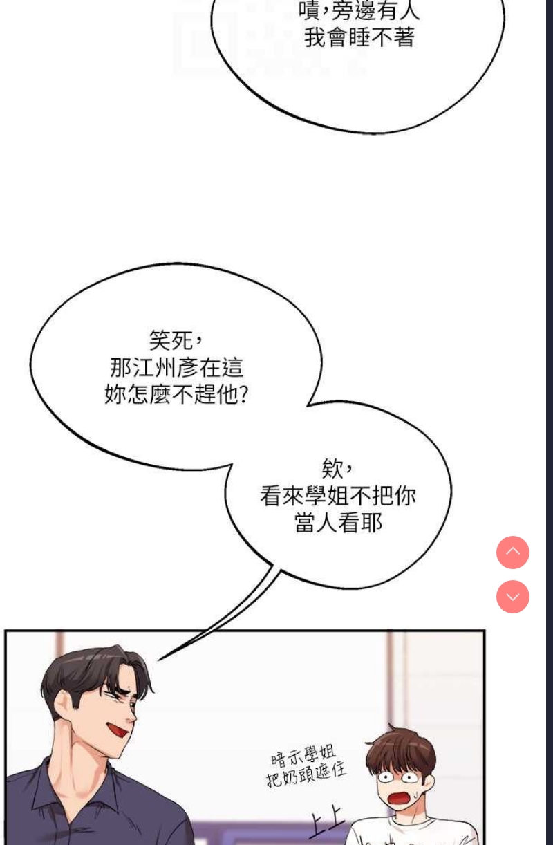 玩转学姐 第9话 第24页