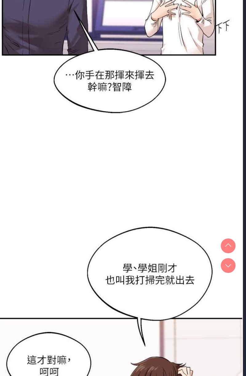 玩转学姐 第9话 第25页