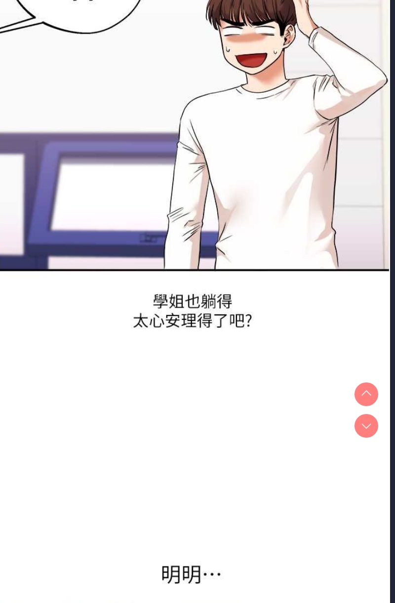 玩转学姐 第9话 第26页