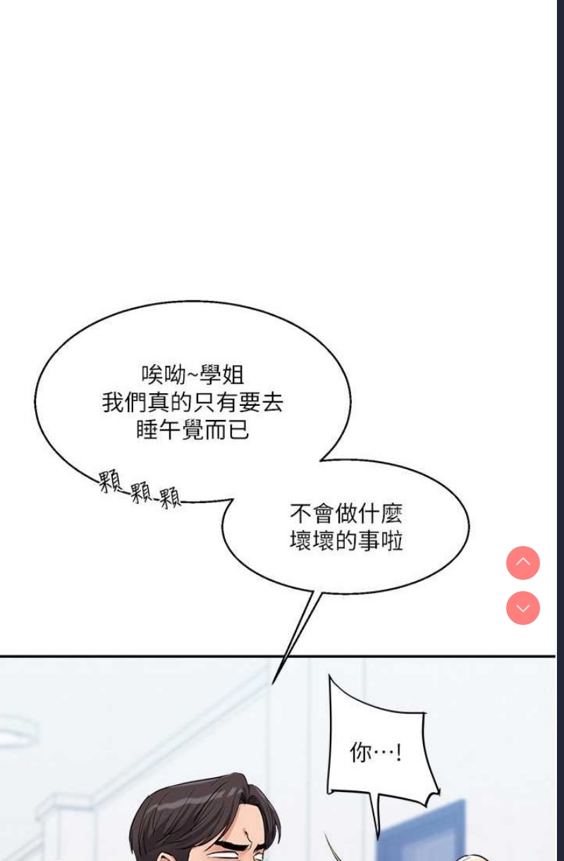 玩转学姐 第9话 第3页