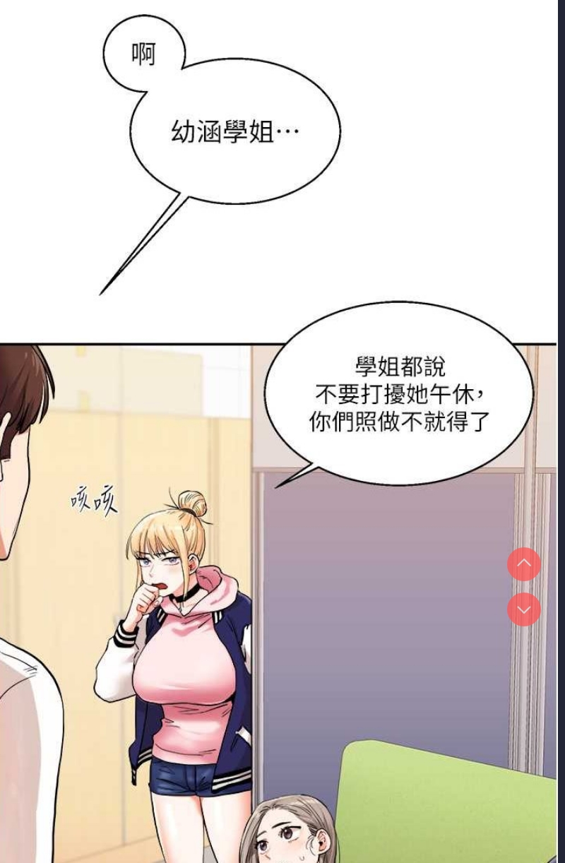 玩转学姐 第9话 第37页