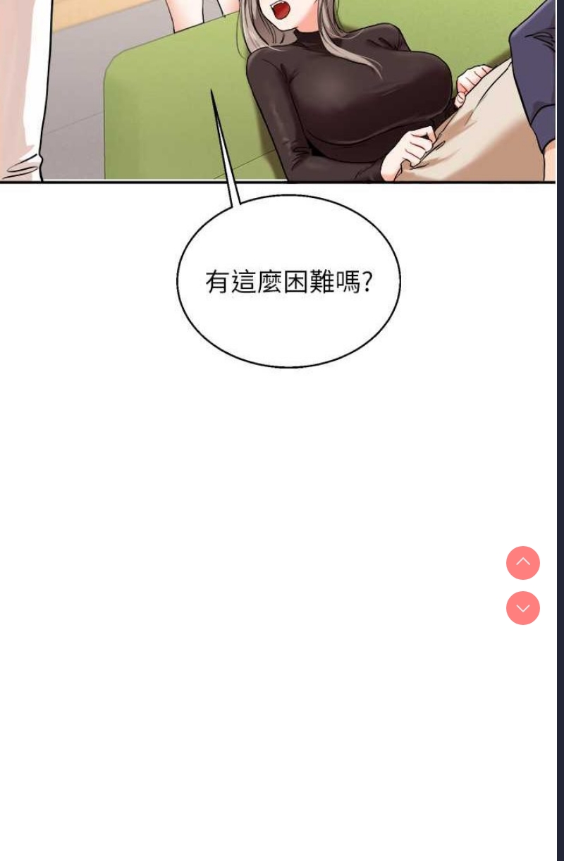 玩转学姐 第9话 第38页