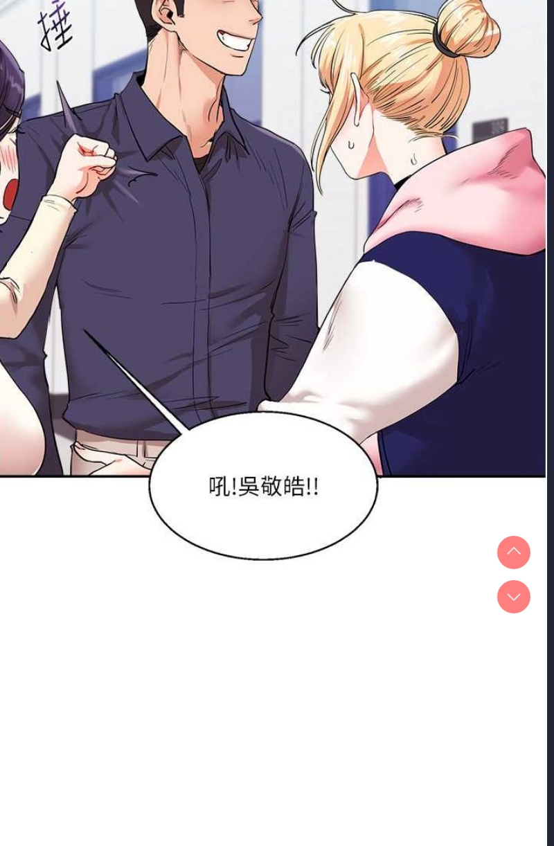 玩转学姐 第9话 第4页