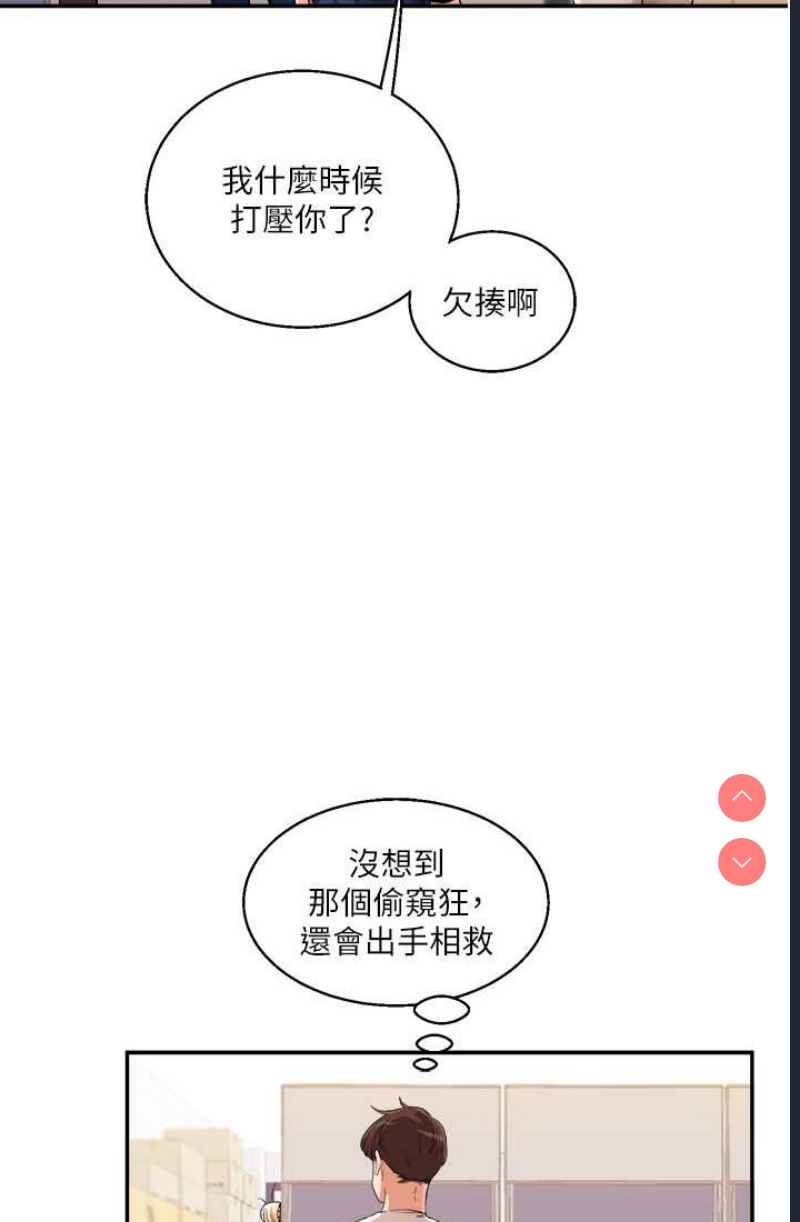 玩转学姐 第9话 第40页