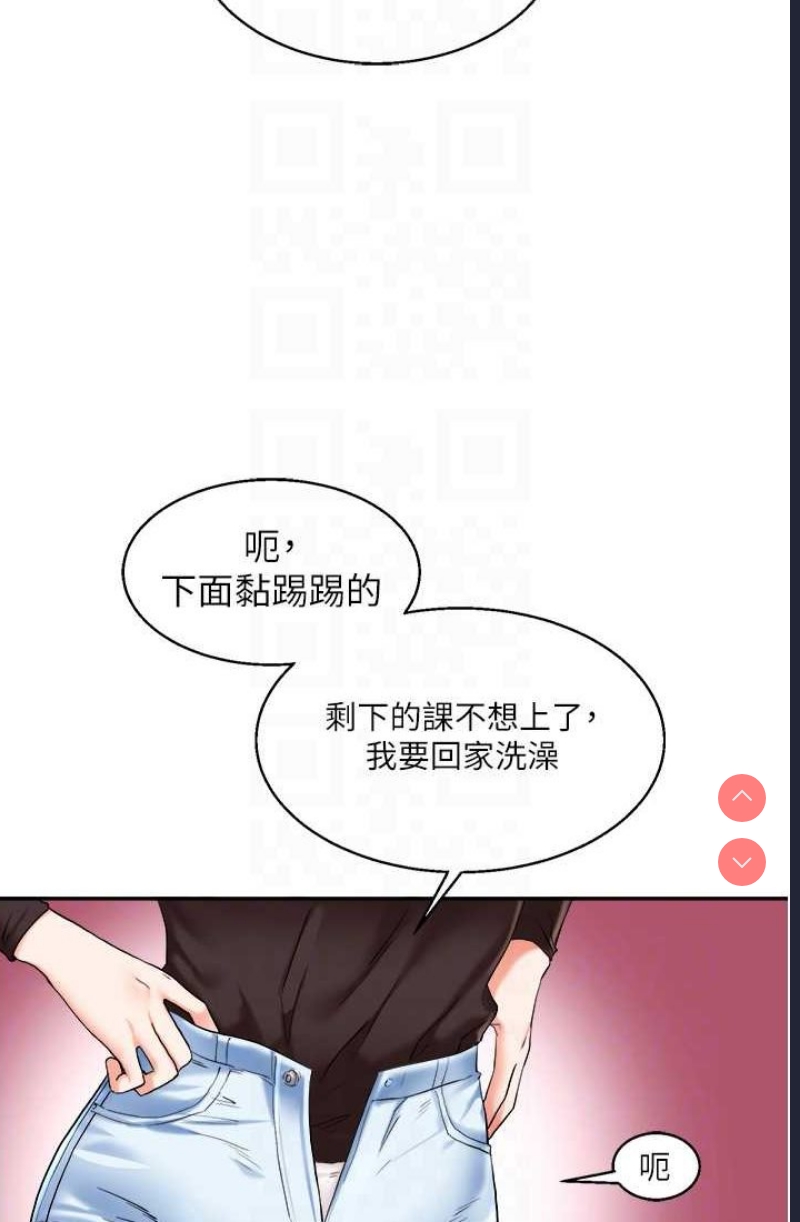 玩转学姐 第9话 第44页