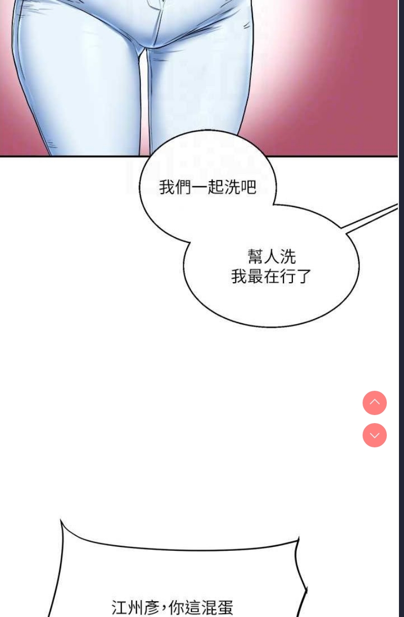 玩转学姐 第9话 第45页
