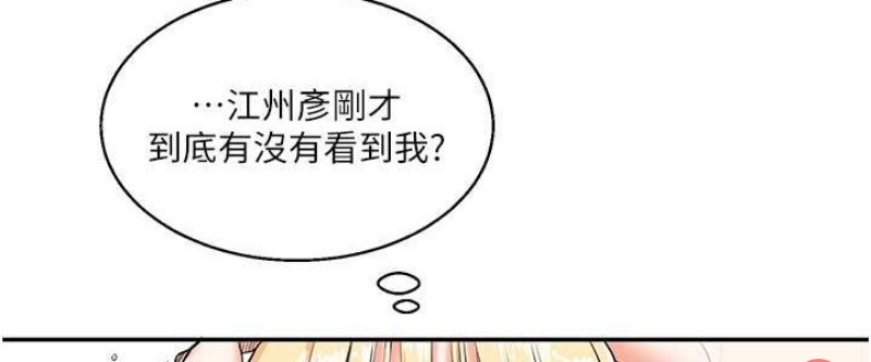 玩转学姐 第9话 第56页