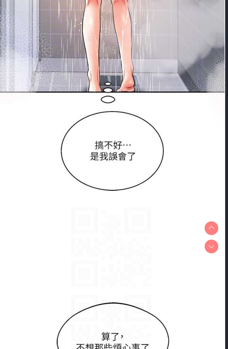 玩转学姐 第9话 第61页