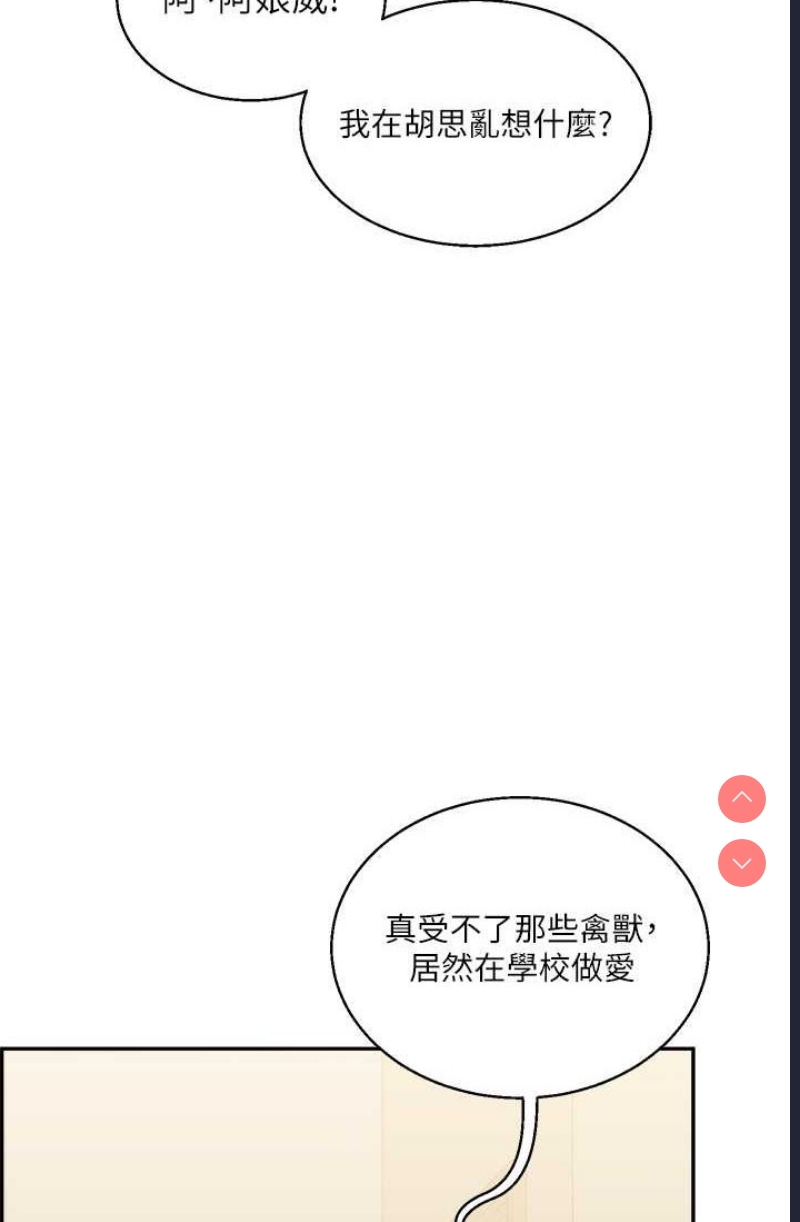 玩转学姐 第9话 第66页