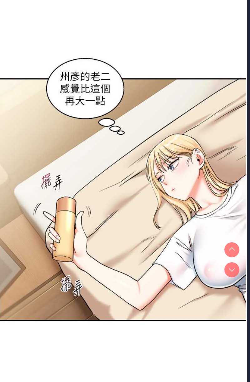 玩转学姐 第9话 第73页