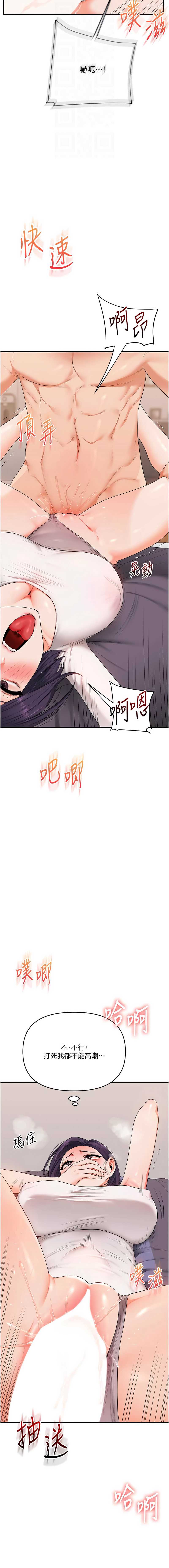 玩转学姐 第90话 第12页