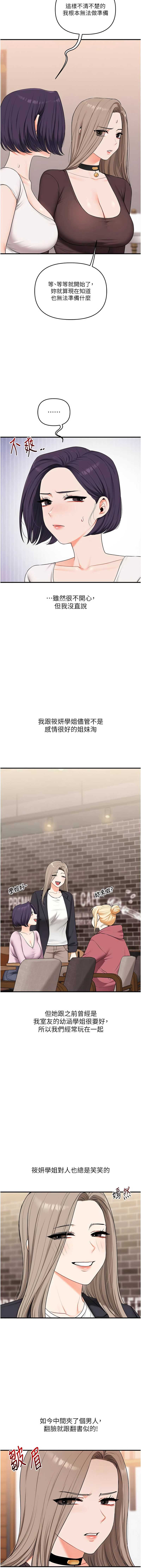 玩转学姐 第90话 第3页