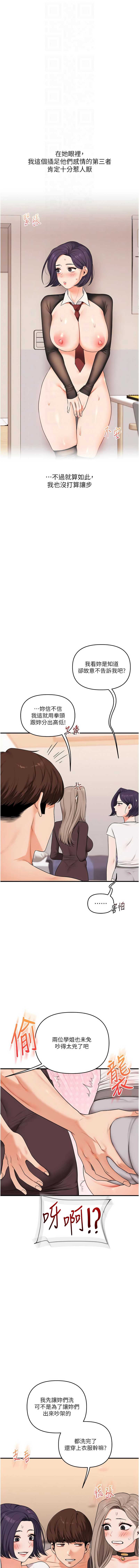 玩转学姐 第90话 第4页