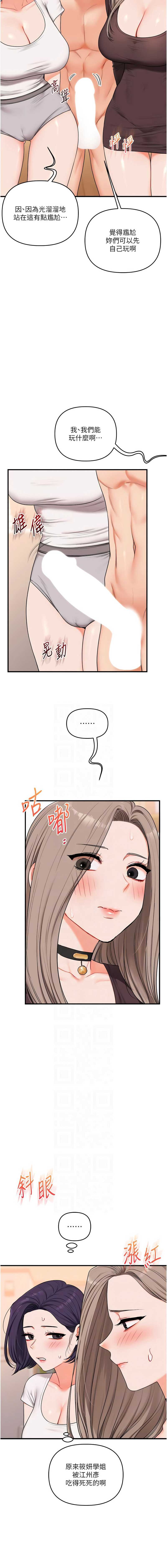 玩转学姐 第90话 第5页