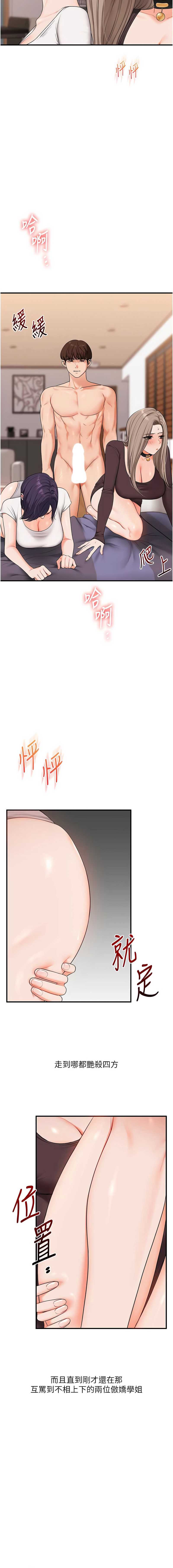 玩转学姐 第90话 第7页