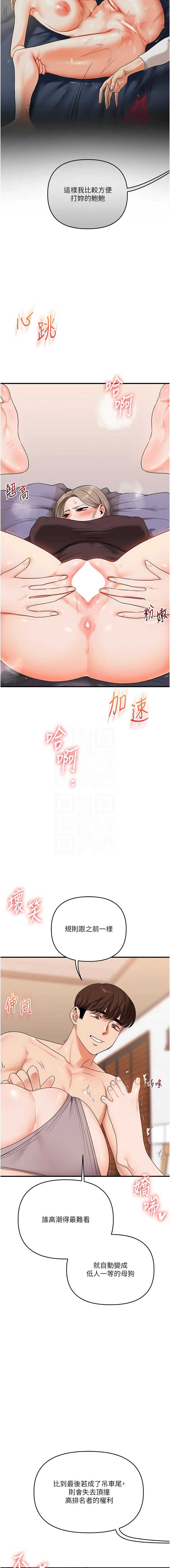 玩转学姐 第90话 第9页