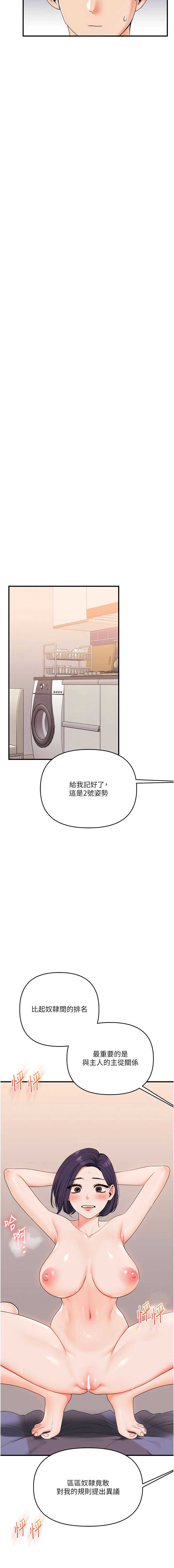 玩转学姐 第91话 第14页