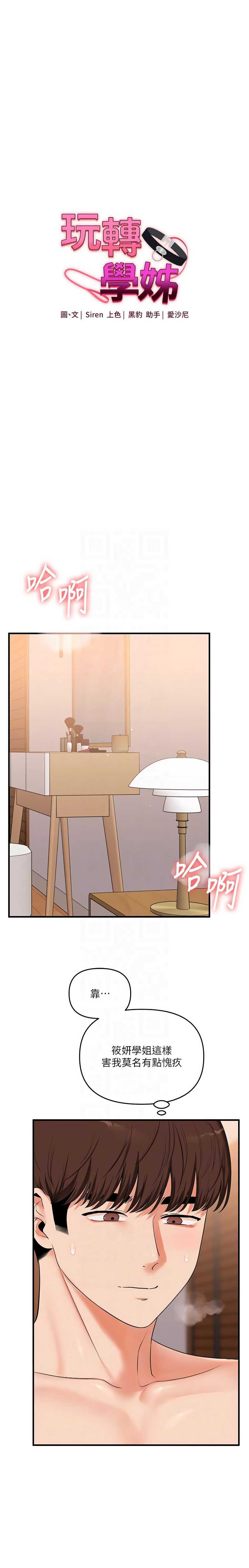 玩转学姐 第91话 第2页