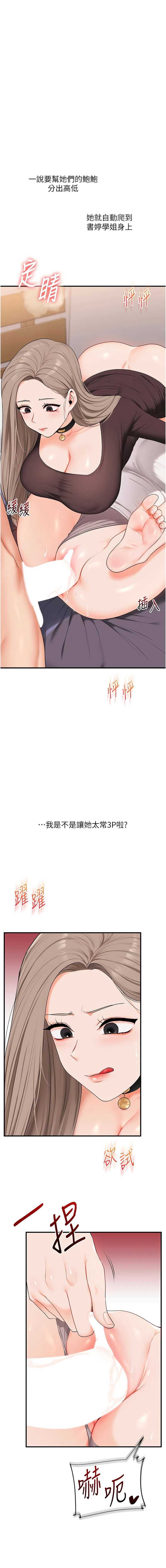 玩转学姐 第91话 第3页