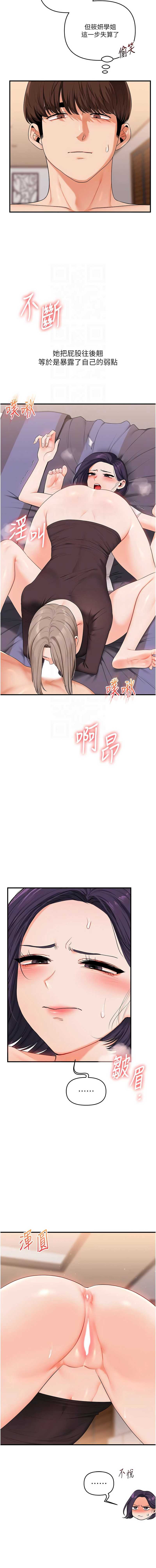 玩转学姐 第91话 第5页