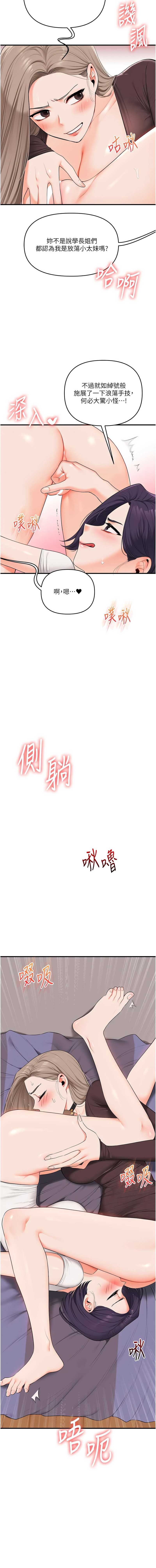 玩转学姐 第91话 第7页