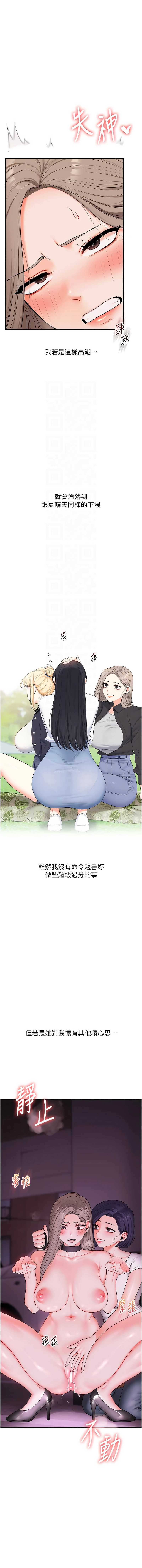 玩转学姐 第91话 第9页