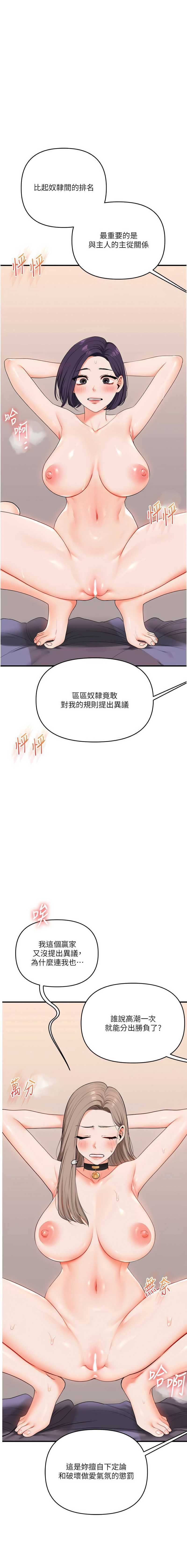 玩转学姐 第92话 第1页