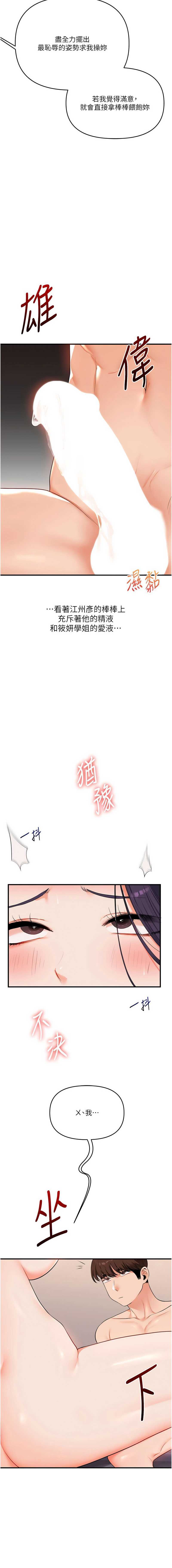 玩转学姐 第92话 第13页