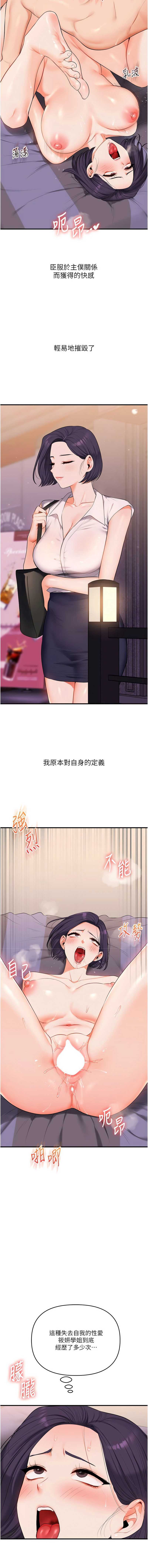 玩转学姐 第92话 第15页