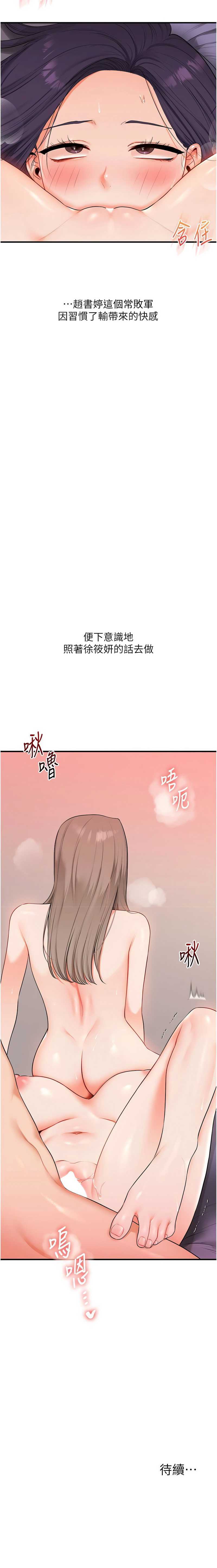 玩转学姐 第92话 第17页