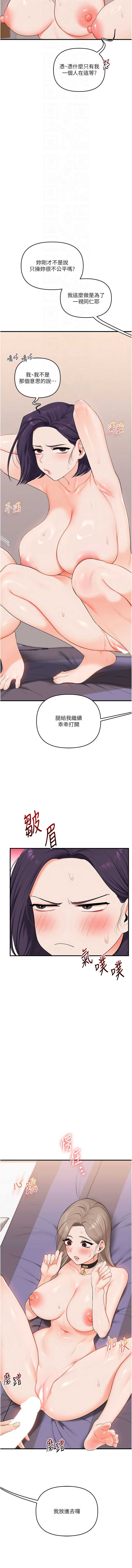 玩转学姐 第92话 第4页