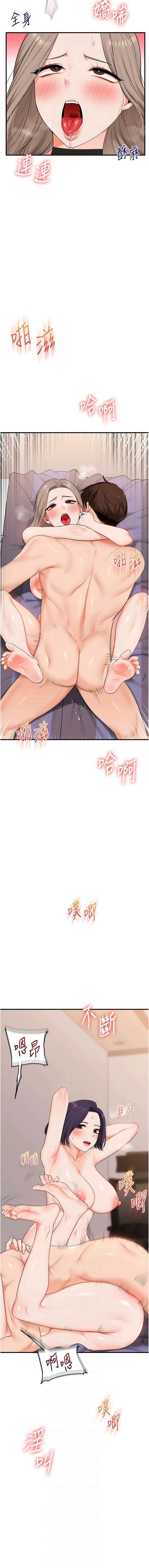 玩转学姐 第92话 第6页