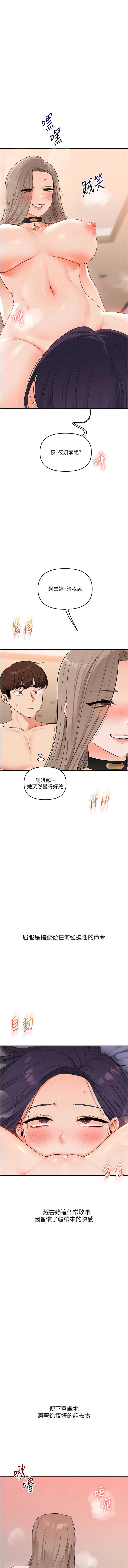 玩转学姐 第93话 第1页