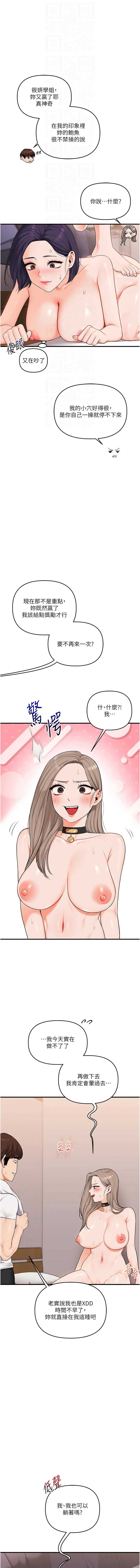 玩转学姐 第93话 第12页