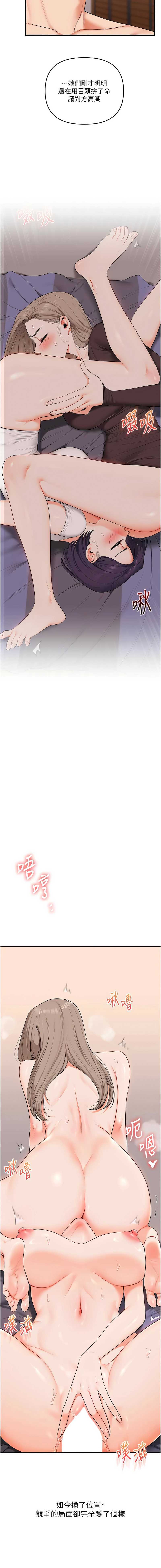玩转学姐 第93话 第3页