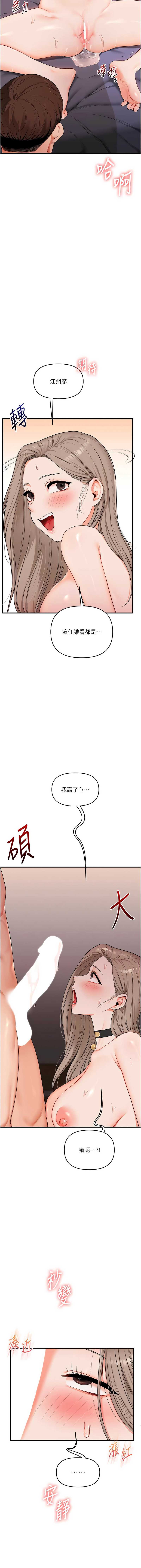 玩转学姐 第93话 第7页