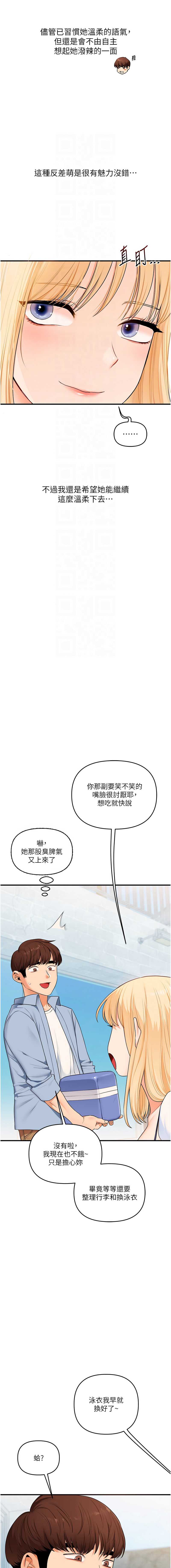 玩转学姐 第94话 第11页