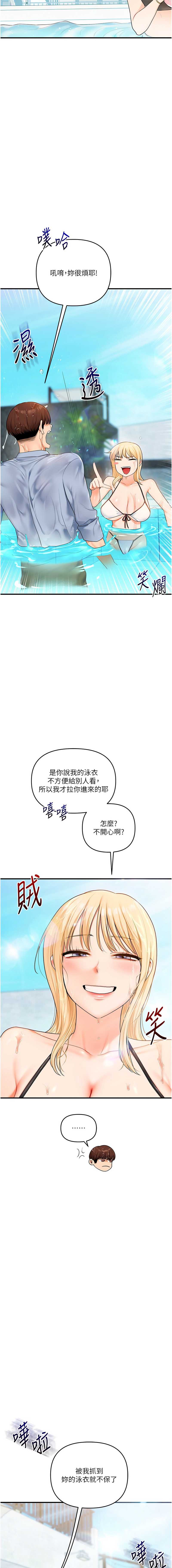 玩转学姐 第94话 第14页