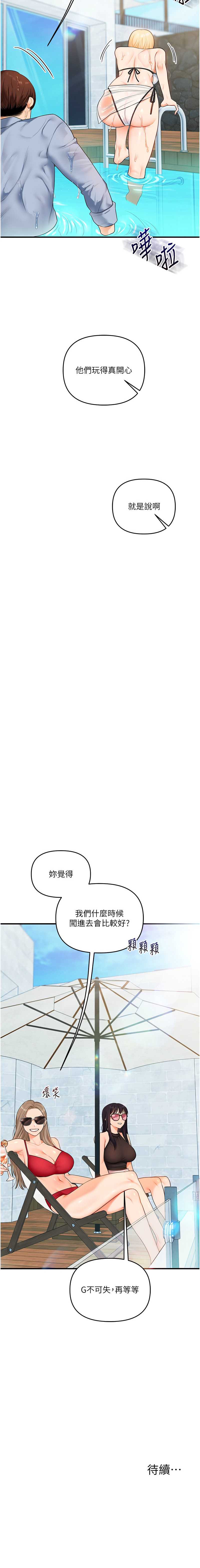 玩转学姐 第94话 第15页