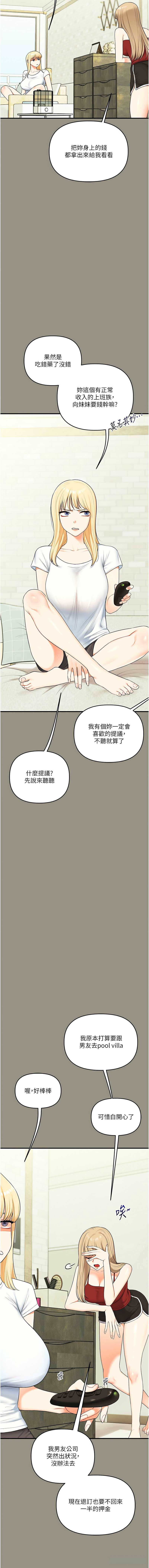 玩转学姐 第94话 第3页