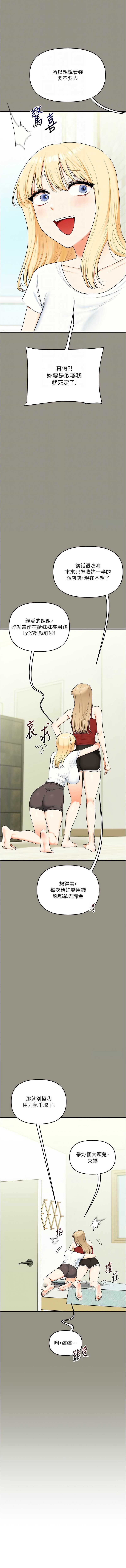 玩转学姐 第94话 第4页