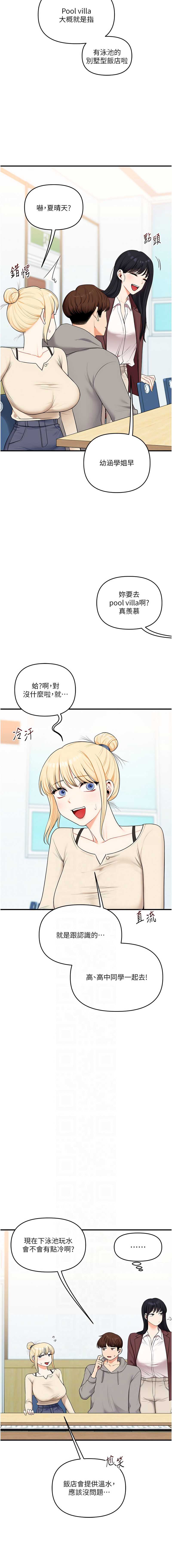 玩转学姐 第94话 第6页