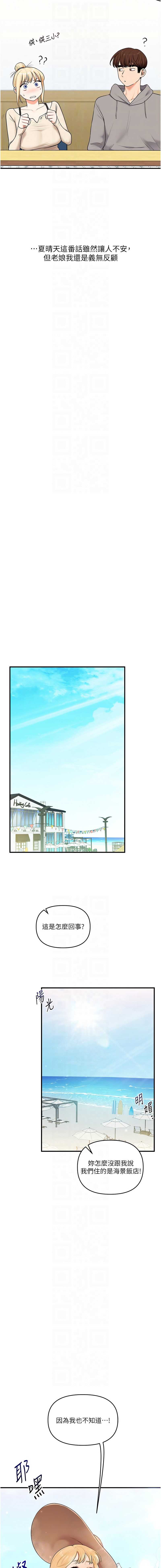 玩转学姐 第94话 第8页