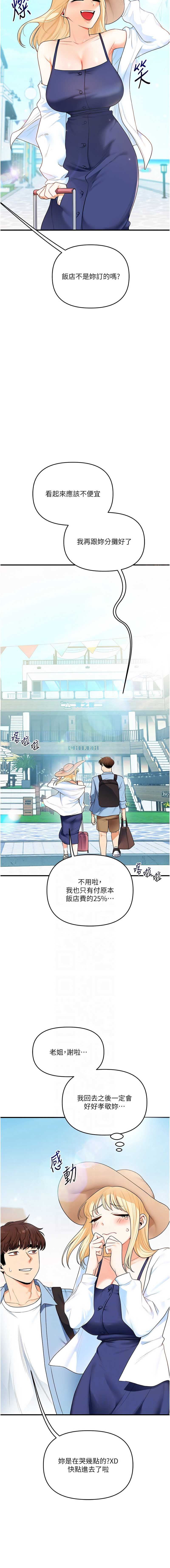 玩转学姐 第94话 第9页