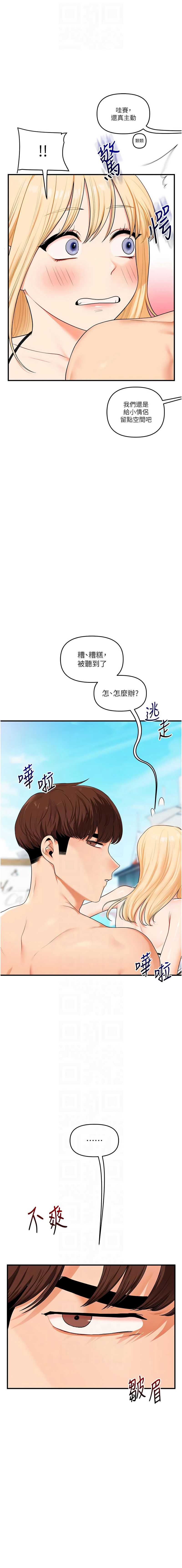 玩转学姐 第95话 第10页