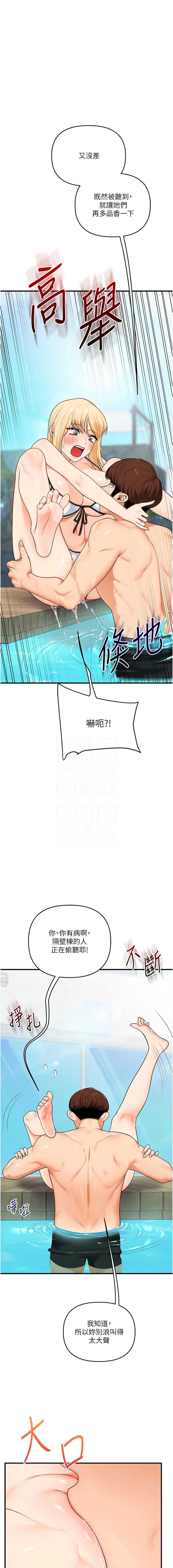 玩转学姐 第95话 第11页