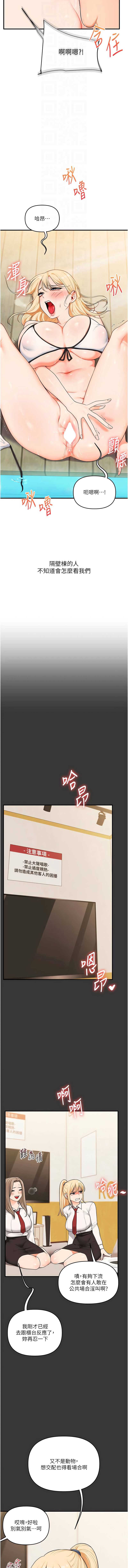 玩转学姐 第95话 第12页