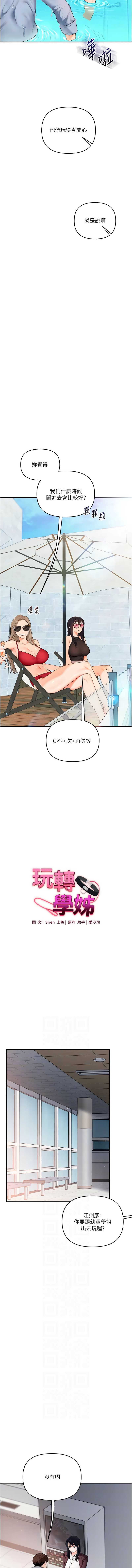 玩转学姐 第95话 第2页
