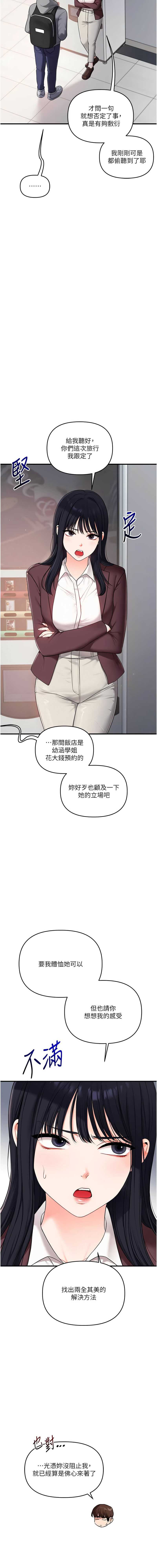 玩转学姐 第95话 第3页