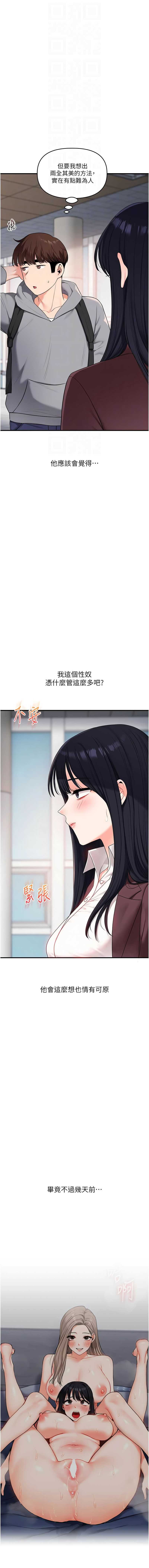 玩转学姐 第95话 第4页